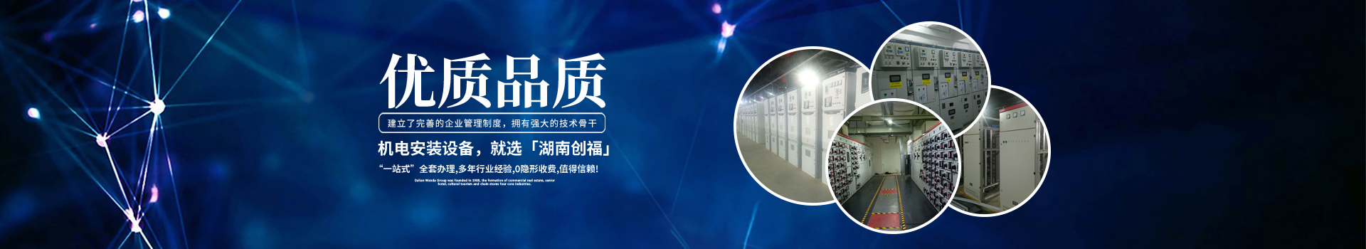 湖南創(chuàng)?？萍加邢薰綺長沙電氣技術(shù)|機(jī)電設(shè)備研發(fā)|電氣技術(shù)咨詢|電氣設(shè)備|高低壓成套設(shè)備|五金產(chǎn)品|不銹鋼制品