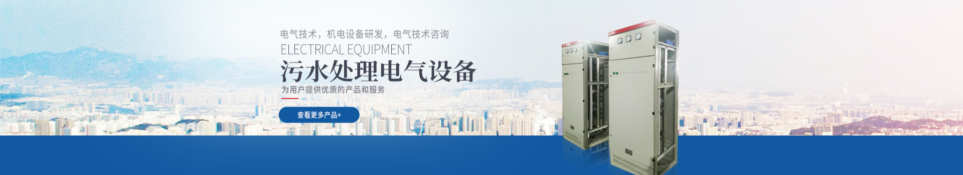 湖南創(chuàng)?？萍加邢薰綺長沙電氣技術(shù)|機(jī)電設(shè)備研發(fā)|電氣技術(shù)咨詢|電氣設(shè)備|高低壓成套設(shè)備|五金產(chǎn)品|不銹鋼制品